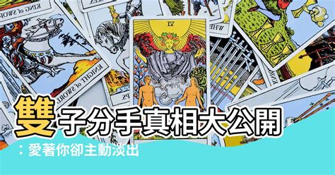 雙子分手|五個愛以「分手」作威脅的星座：雙子常口不擇言、雙魚當撒嬌？